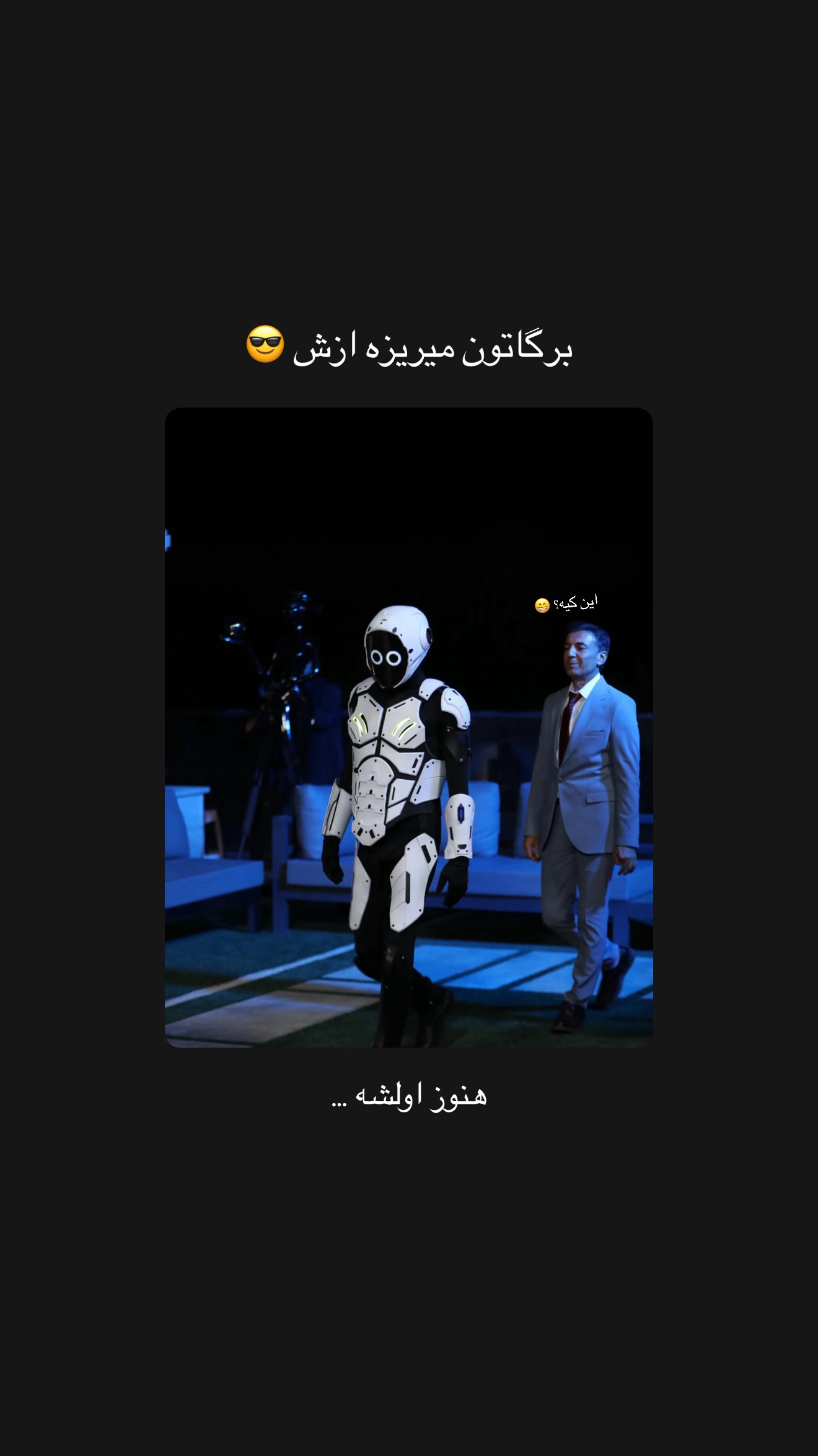  جدید ترین استوری اینستاگرام پژمان حسینی