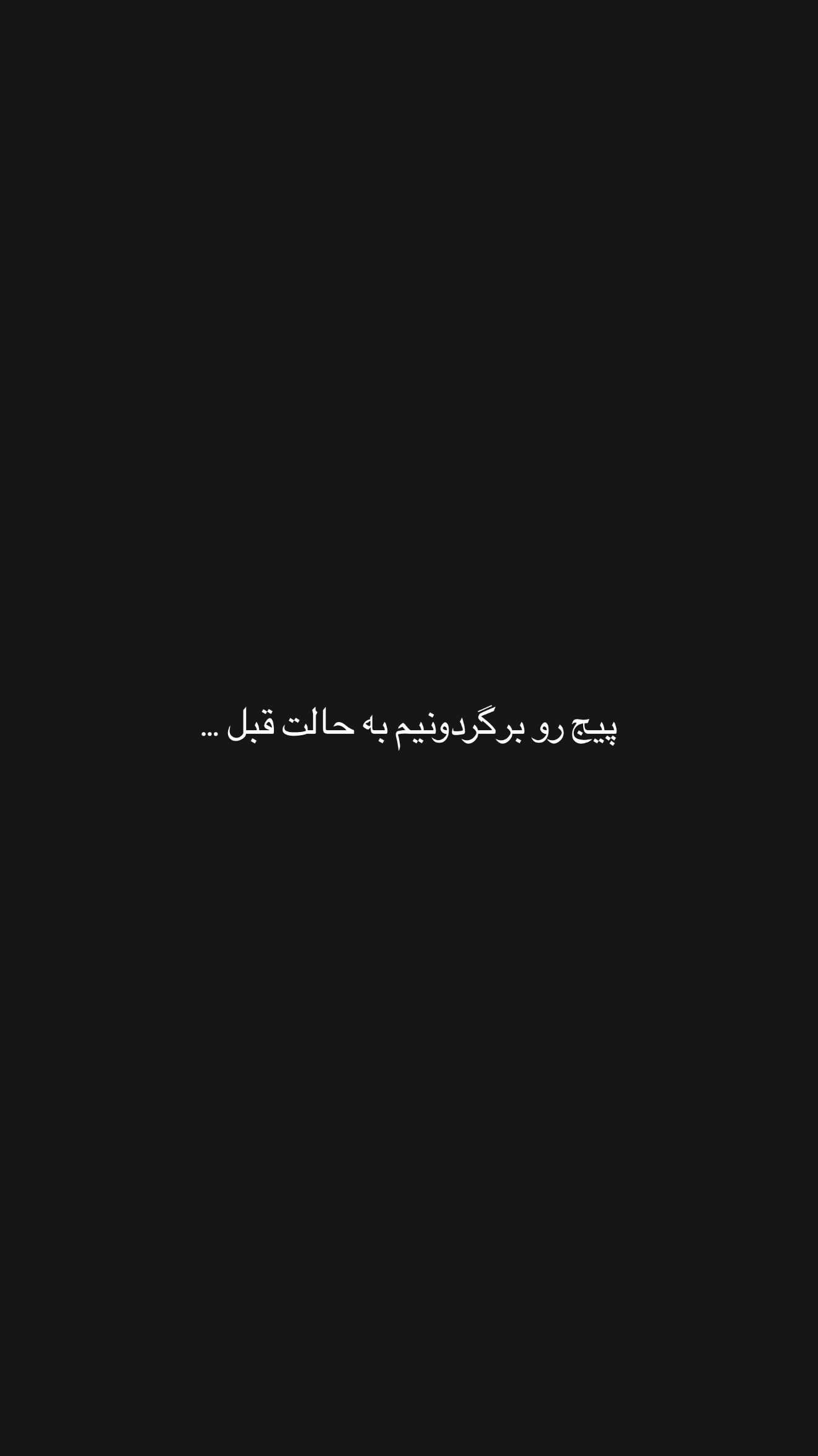  جدید ترین استوری اینستاگرام پژمان حسینی