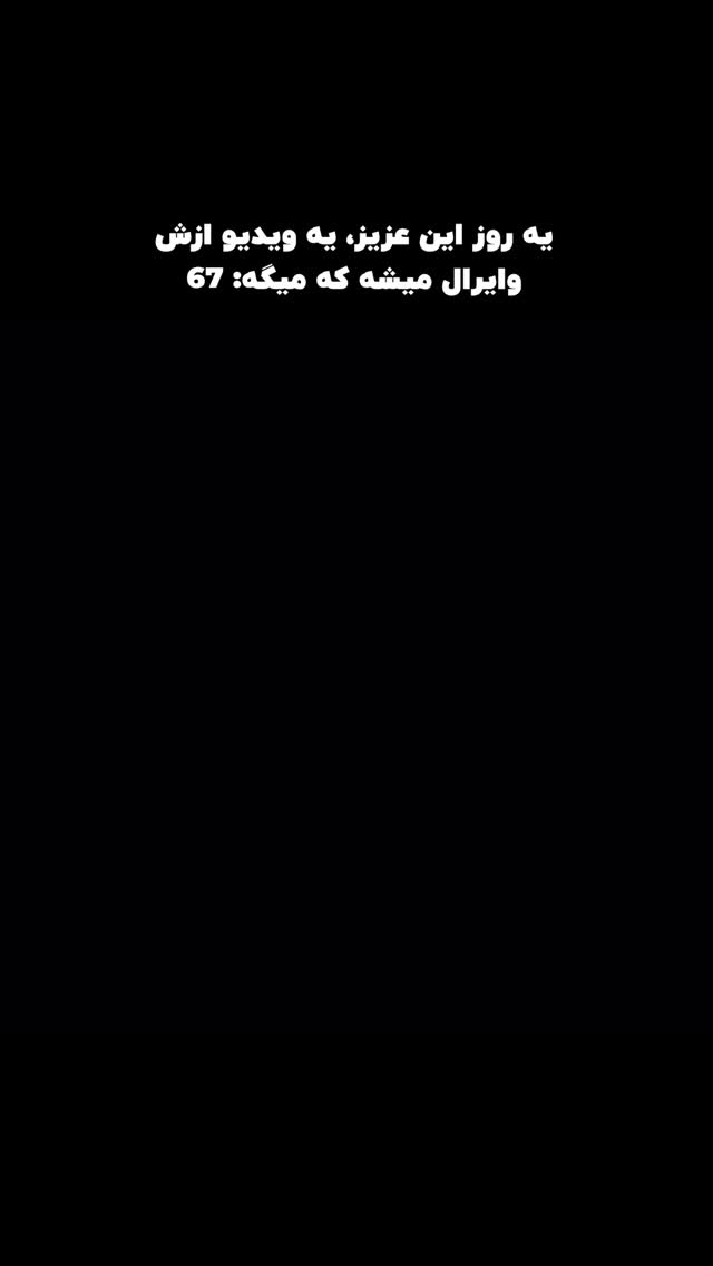  جدید ترین استوری اینستاگرام پژمان حسینی