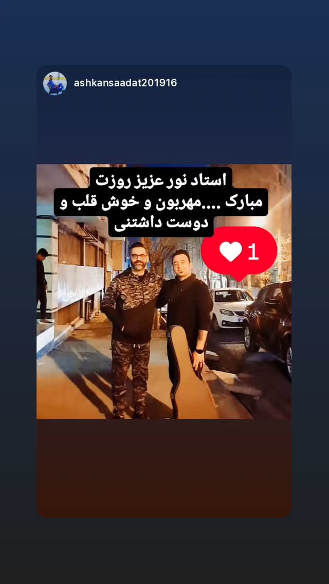  جدید ترین استوری اینستاگرام پژمان نور
