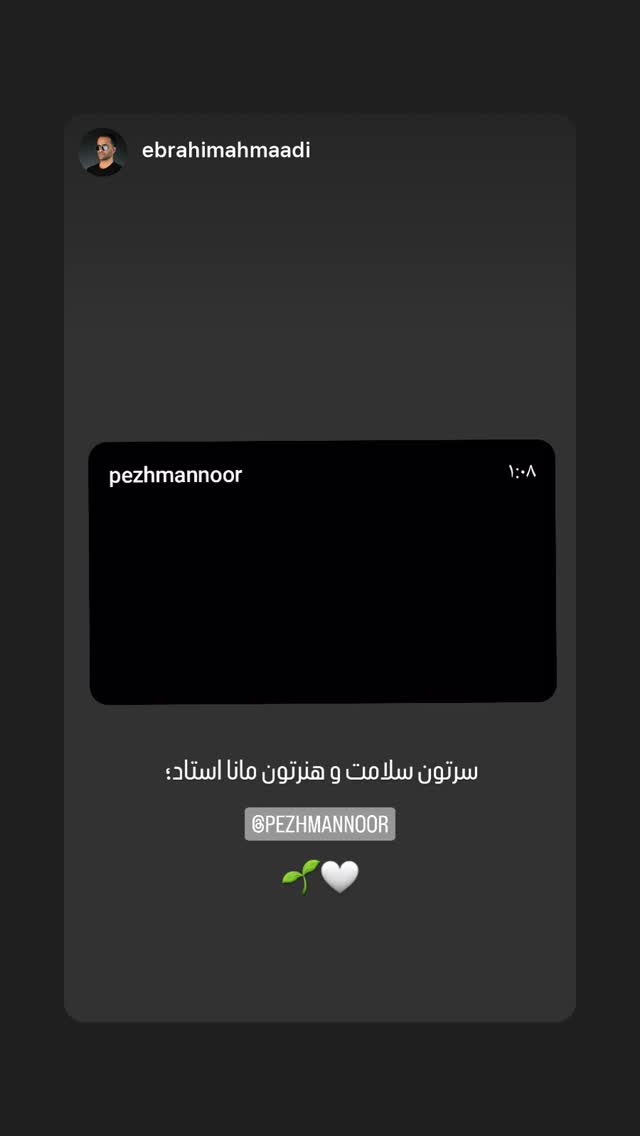  جدید ترین استوری اینستاگرام پژمان نور