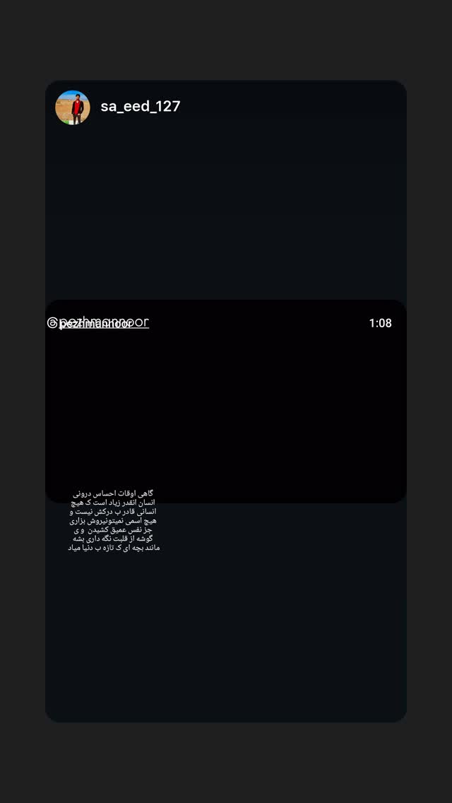 جدید ترین استوری اینستاگرام پژمان نور