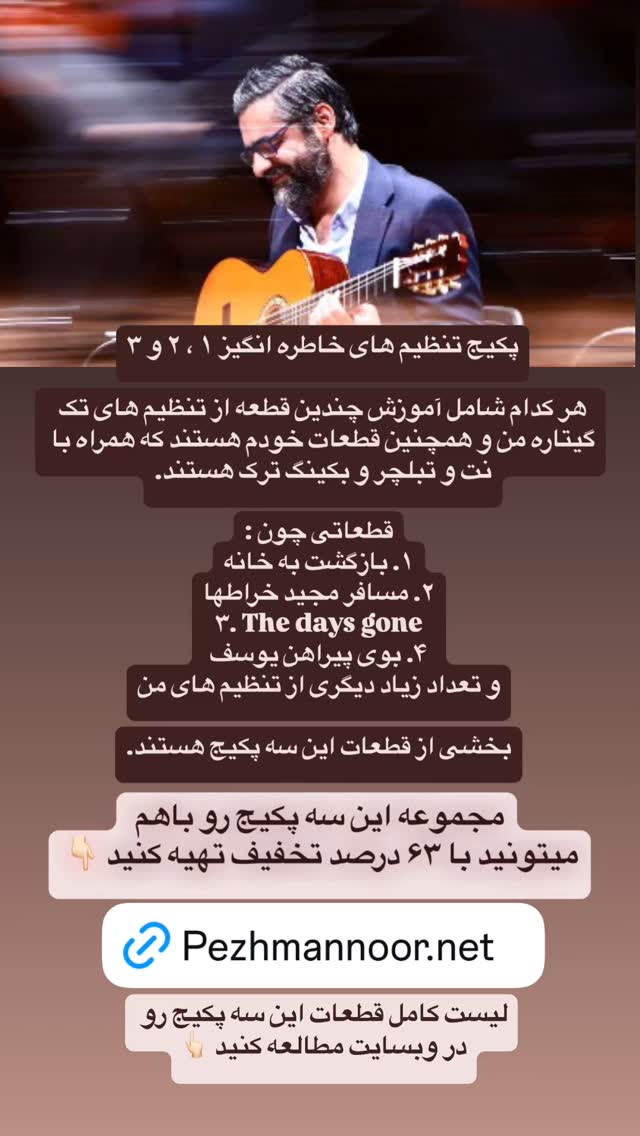  جدید ترین استوری اینستاگرام پژمان نور