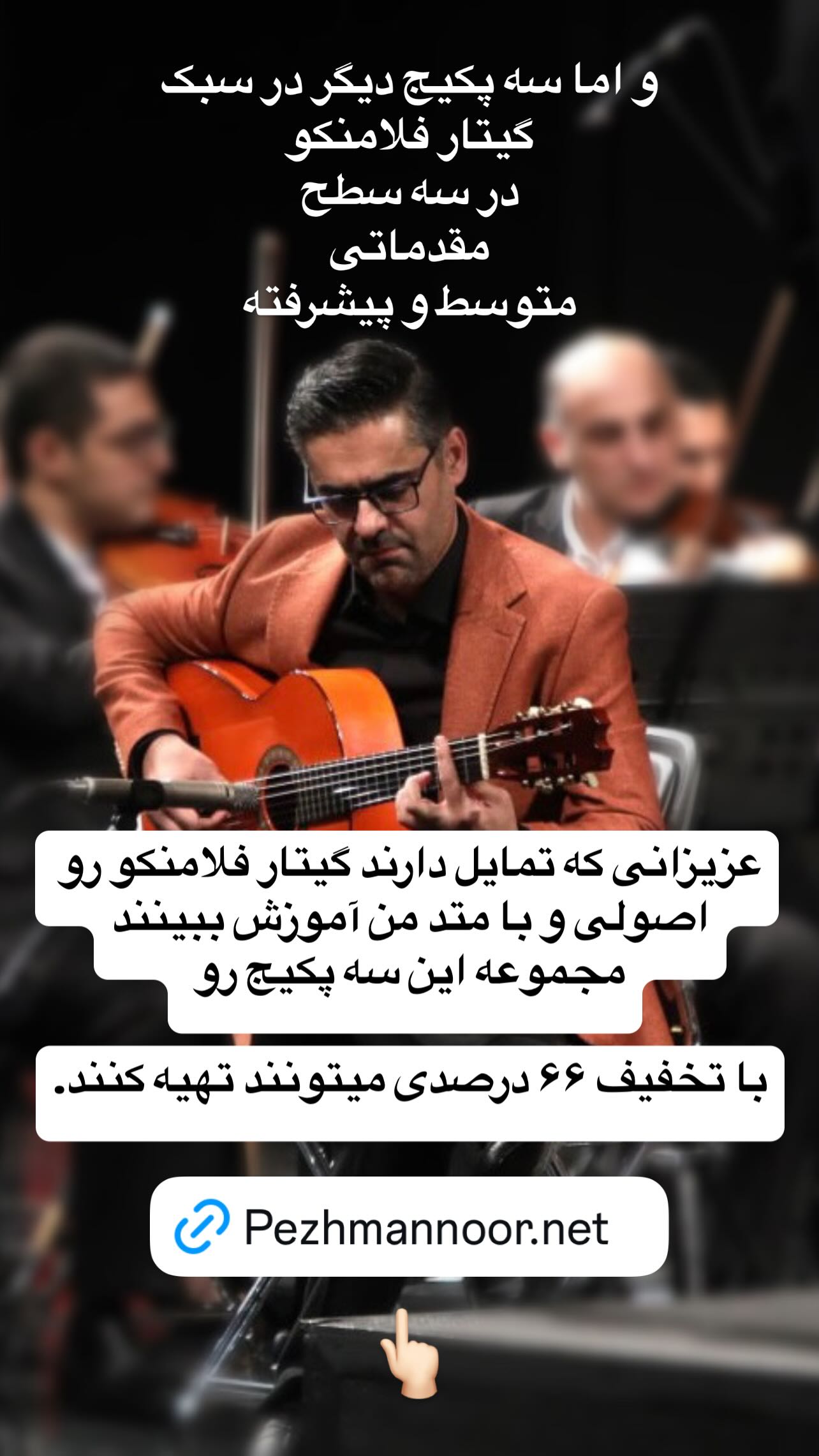  جدید ترین استوری اینستاگرام پژمان نور