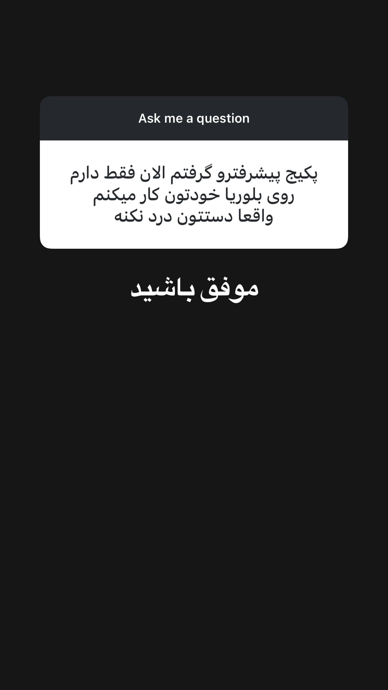  جدید ترین استوری اینستاگرام پژمان نور