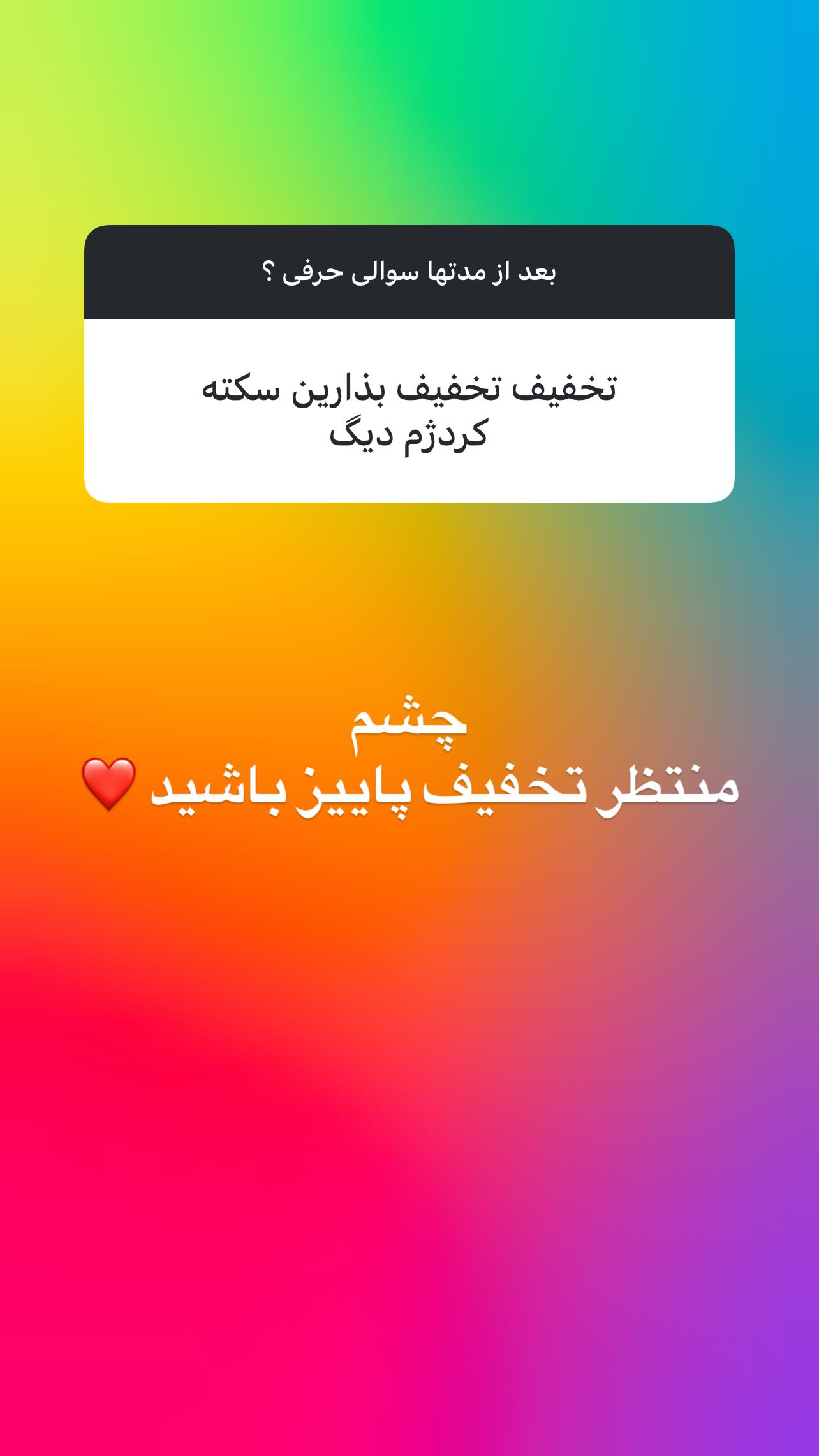  جدید ترین استوری اینستاگرام پژمان نور