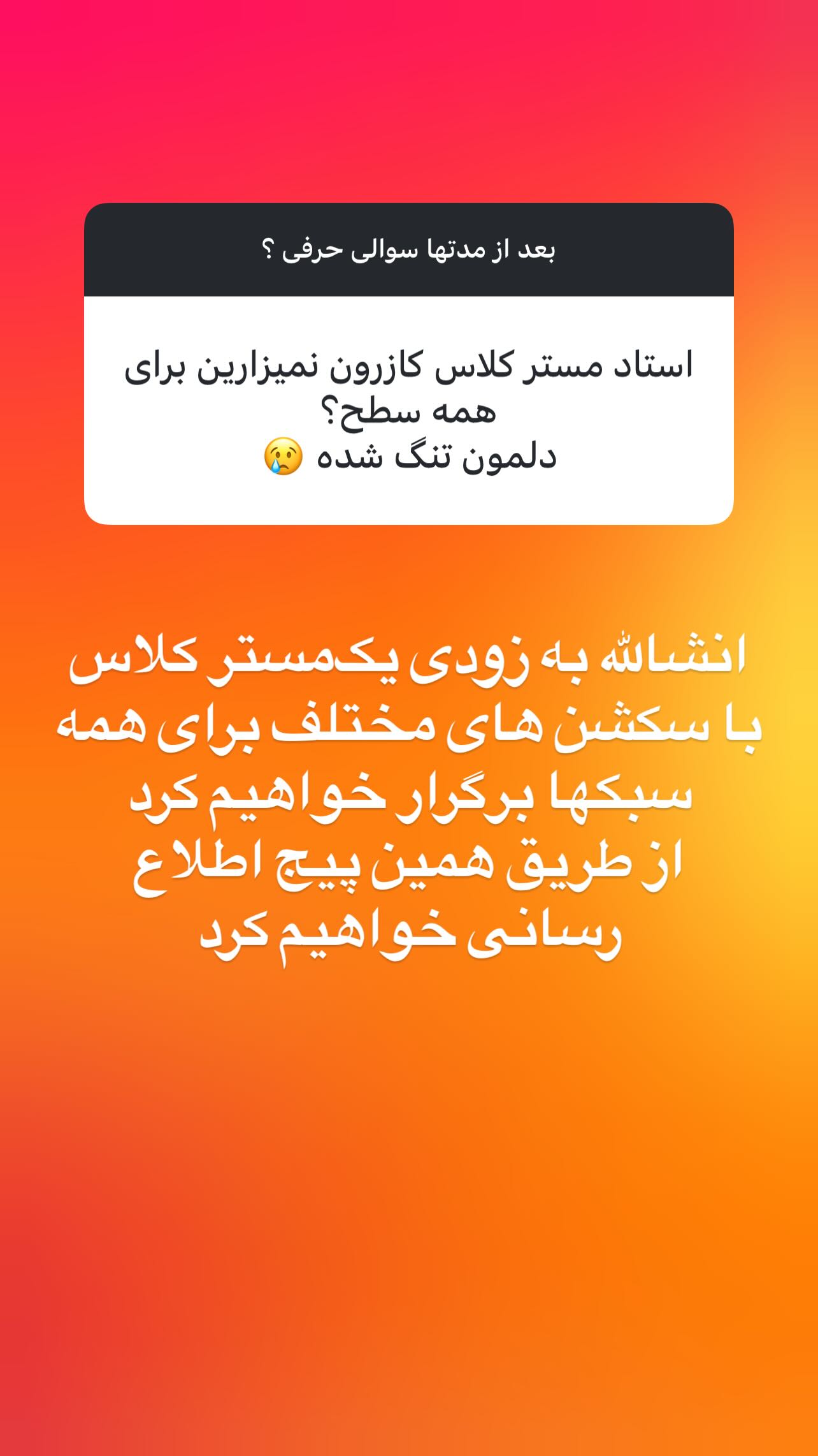 جدید ترین استوری اینستاگرام پژمان نور