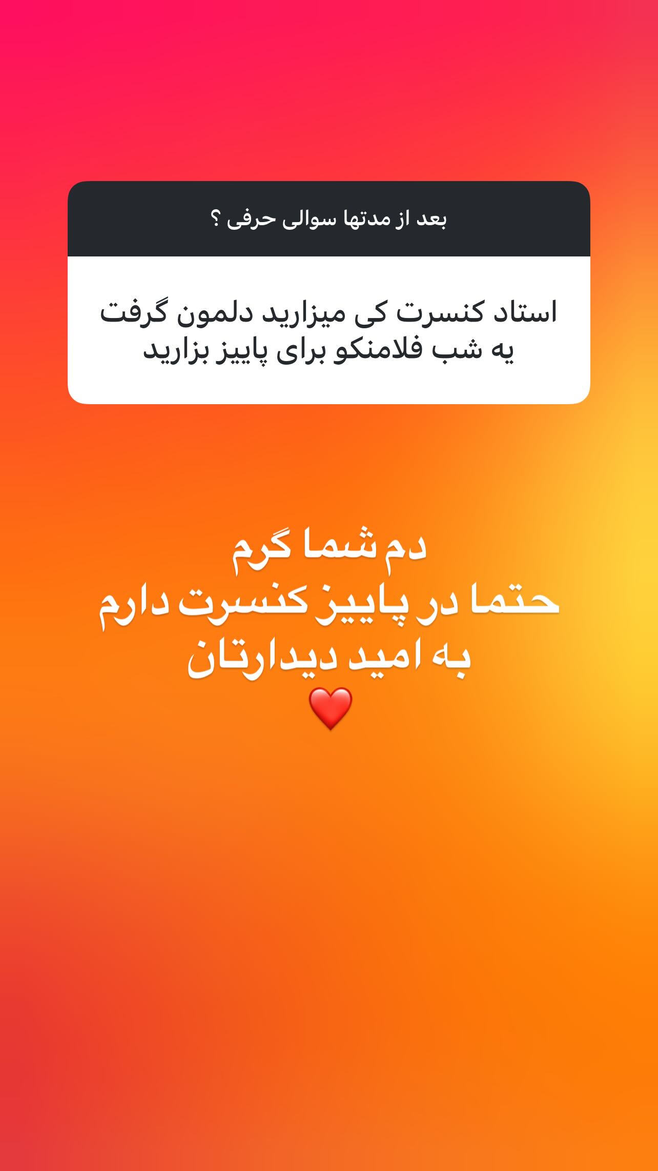  جدید ترین استوری اینستاگرام پژمان نور