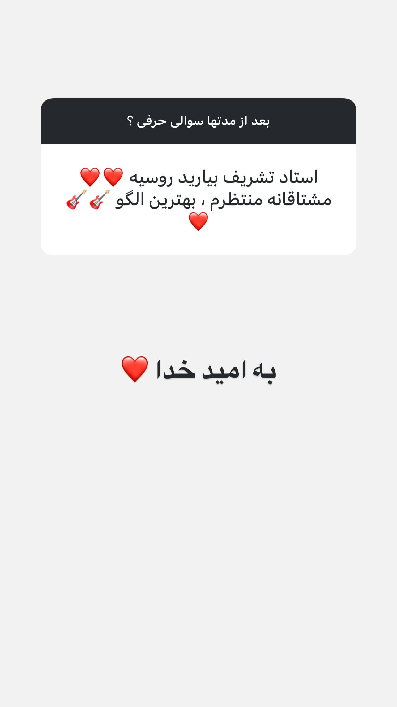  جدید ترین استوری اینستاگرام پژمان نور