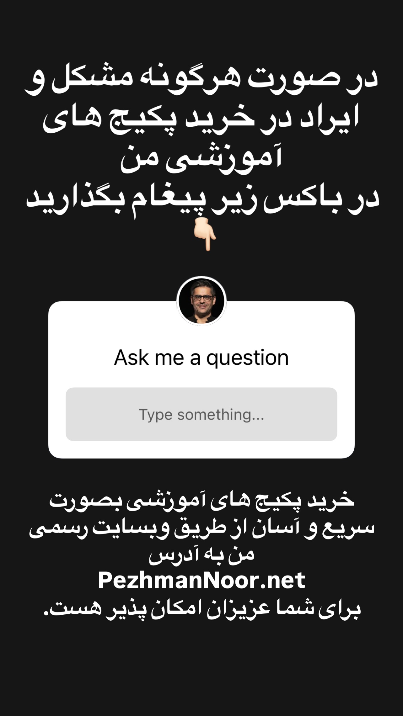  جدید ترین استوری اینستاگرام پژمان نور
