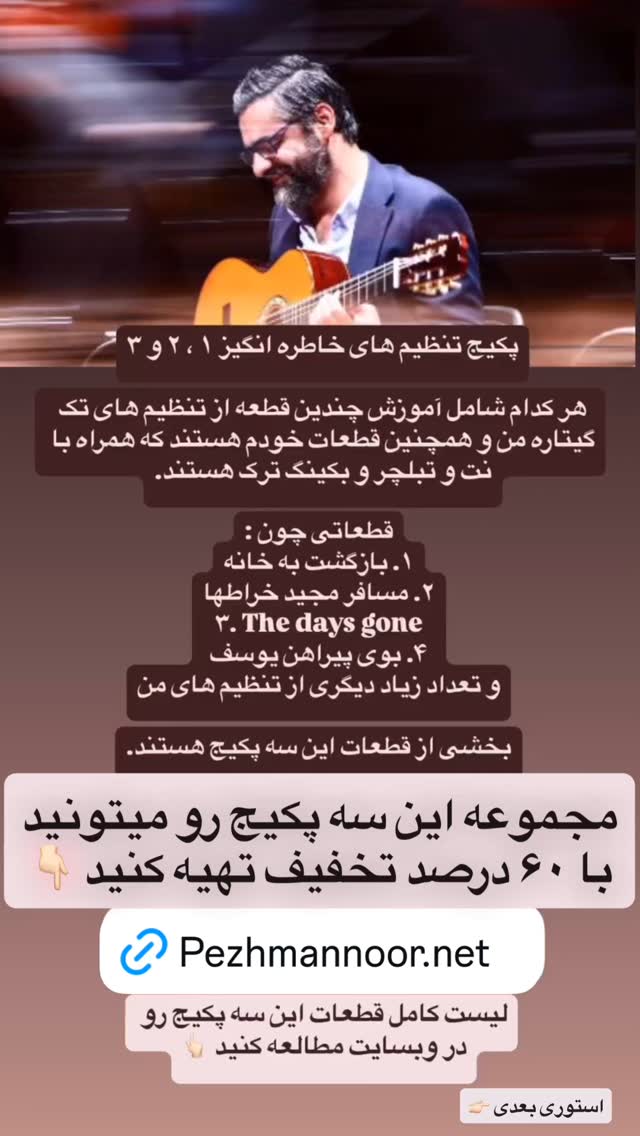  جدید ترین استوری اینستاگرام پژمان نور