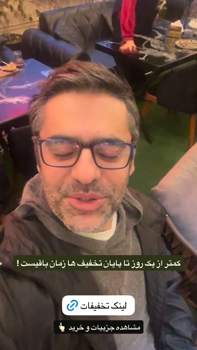  جدید ترین استوری اینستاگرام پژمان نور