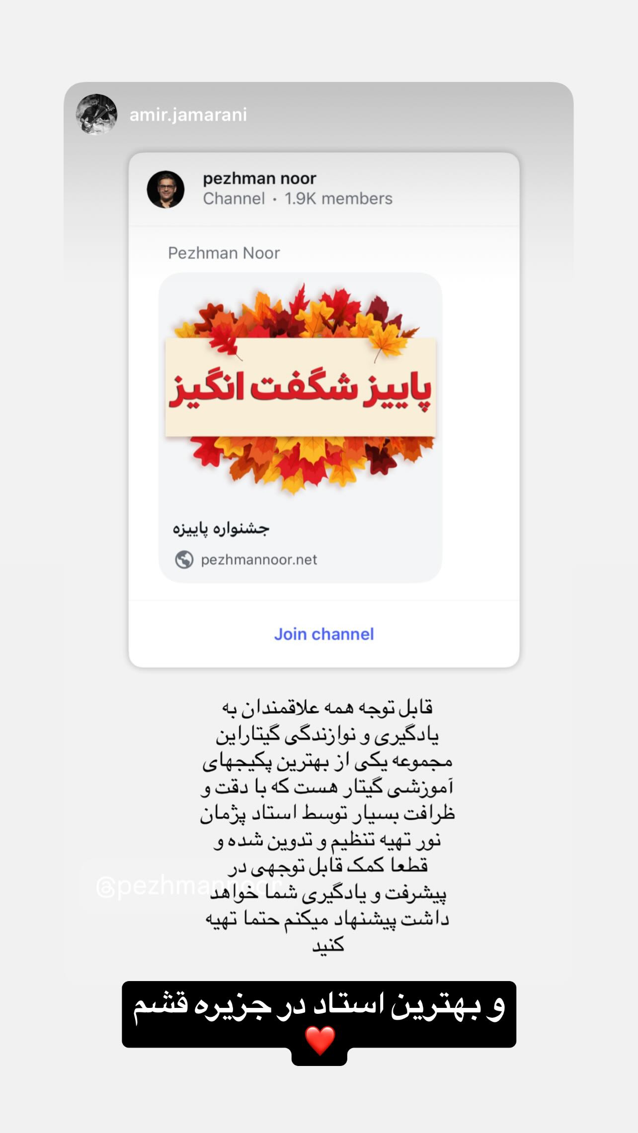  جدید ترین استوری اینستاگرام پژمان نور