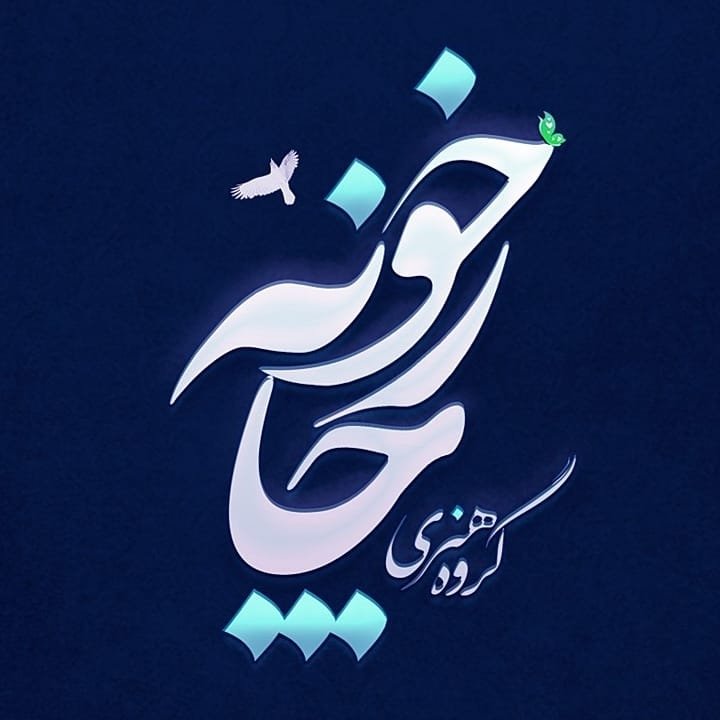  عکس پروفایل اینستاگرام آتلیه مذهبی چارخونه / photo4khoone