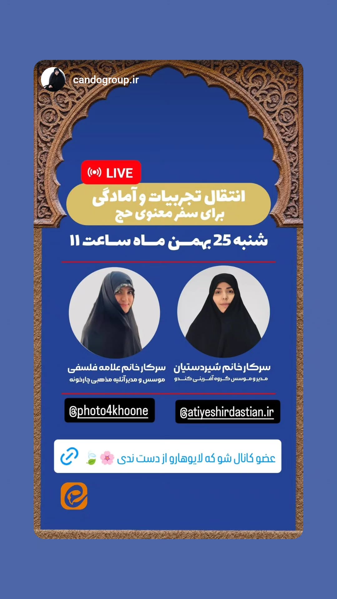  جدید ترین استوری اینستاگرام آتلیه مذهبی چارخونه