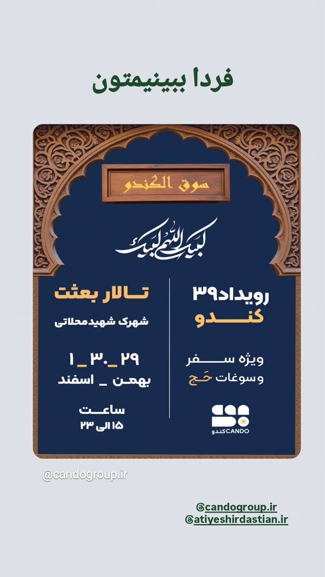  جدید ترین استوری اینستاگرام آتلیه مذهبی چارخونه