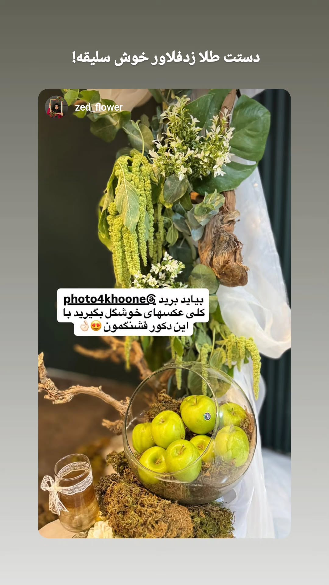  جدید ترین استوری اینستاگرام آتلیه مذهبی چارخونه