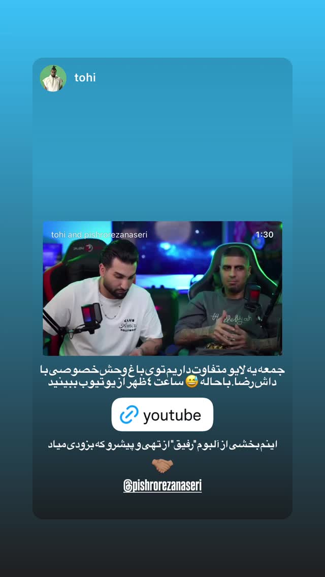  جدید ترین استوری اینستاگرام رضا پیشرو