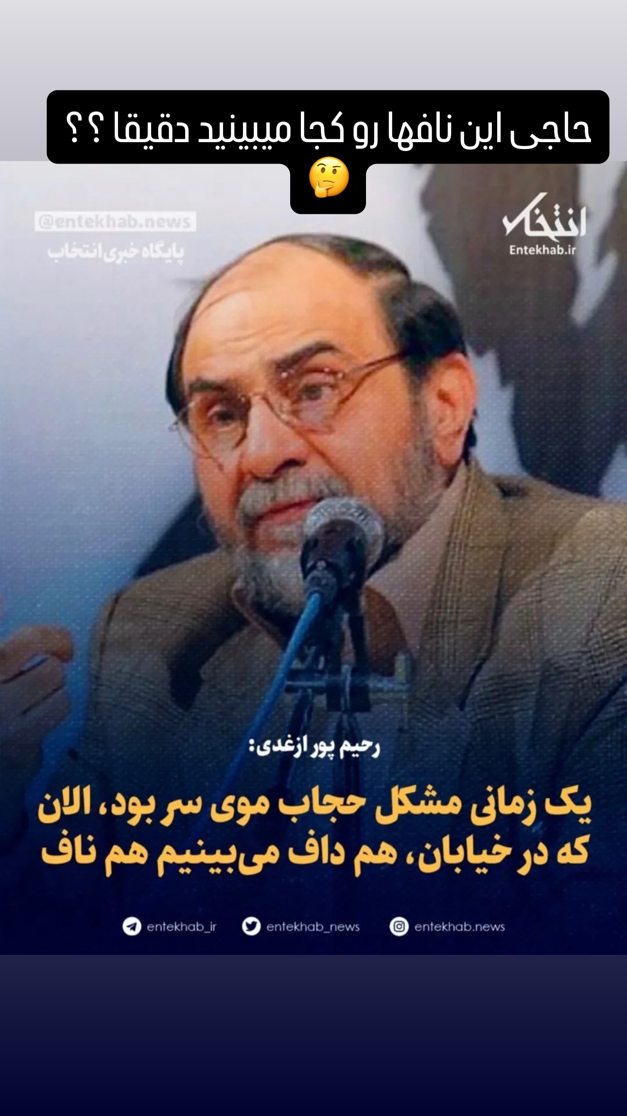  جدید ترین استوری اینستاگرام مجتبی پور بخش