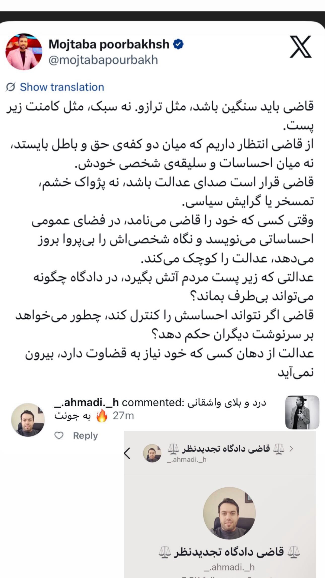  جدید ترین استوری اینستاگرام مجتبی پور بخش