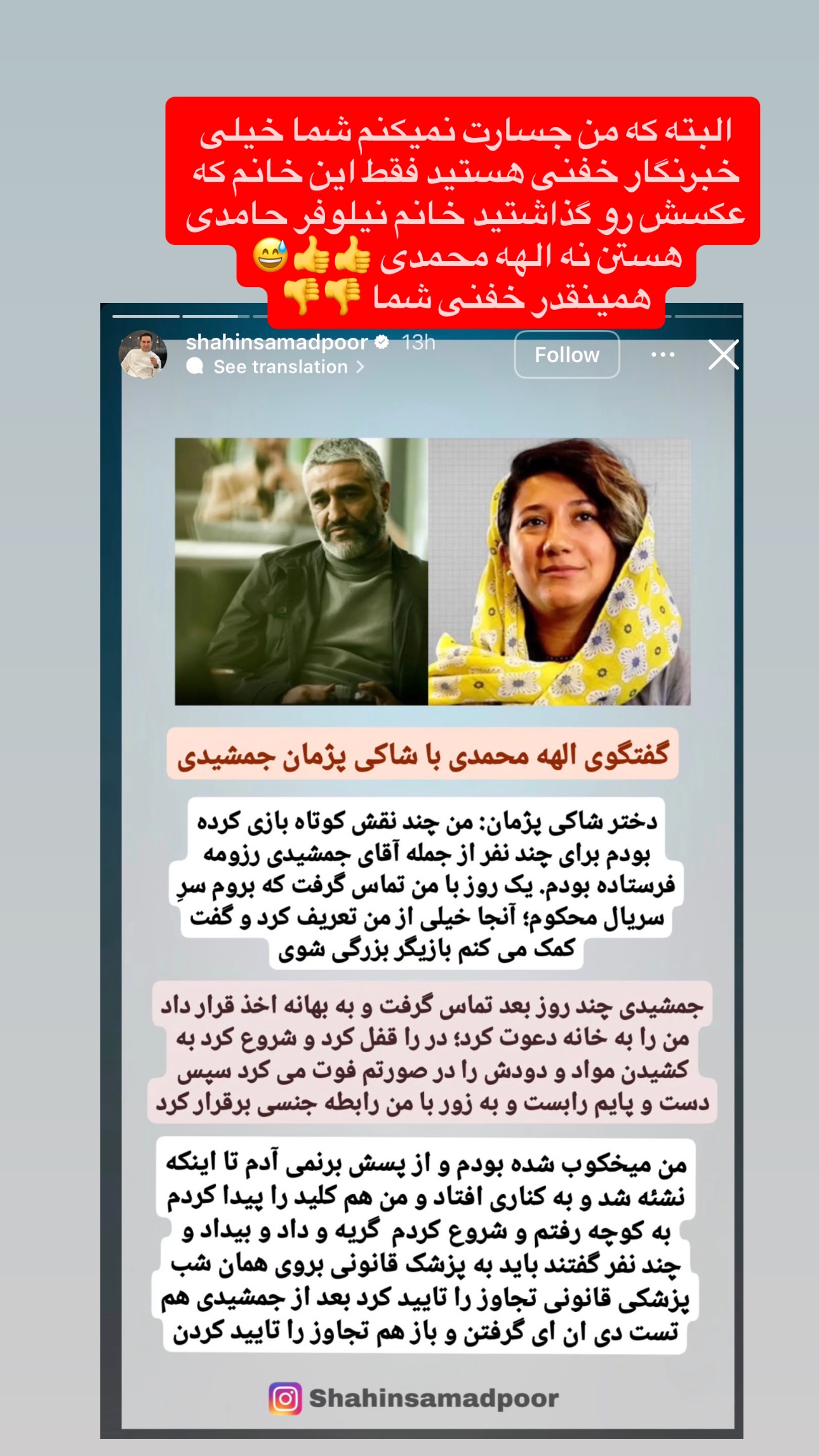  جدید ترین استوری اینستاگرام مجتبی پور بخش