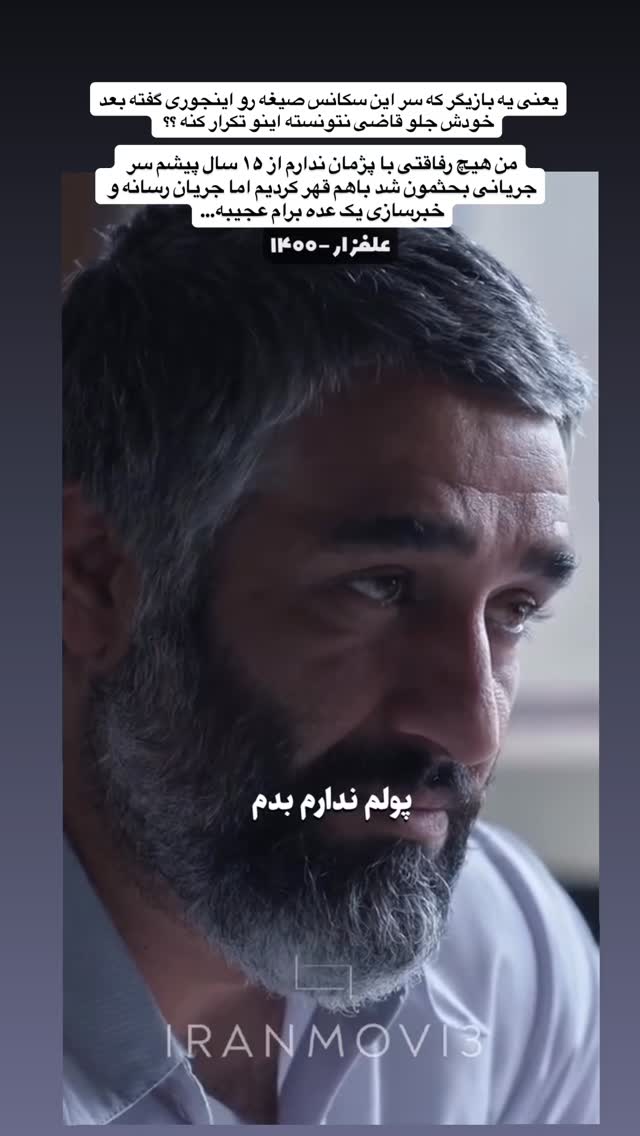  جدید ترین استوری اینستاگرام مجتبی پور بخش