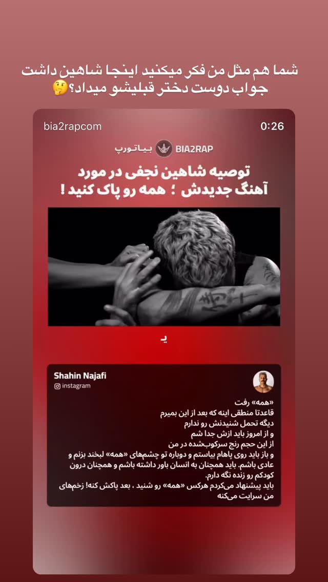 جدید ترین استوری اینستاگرام مجتبی پور بخش