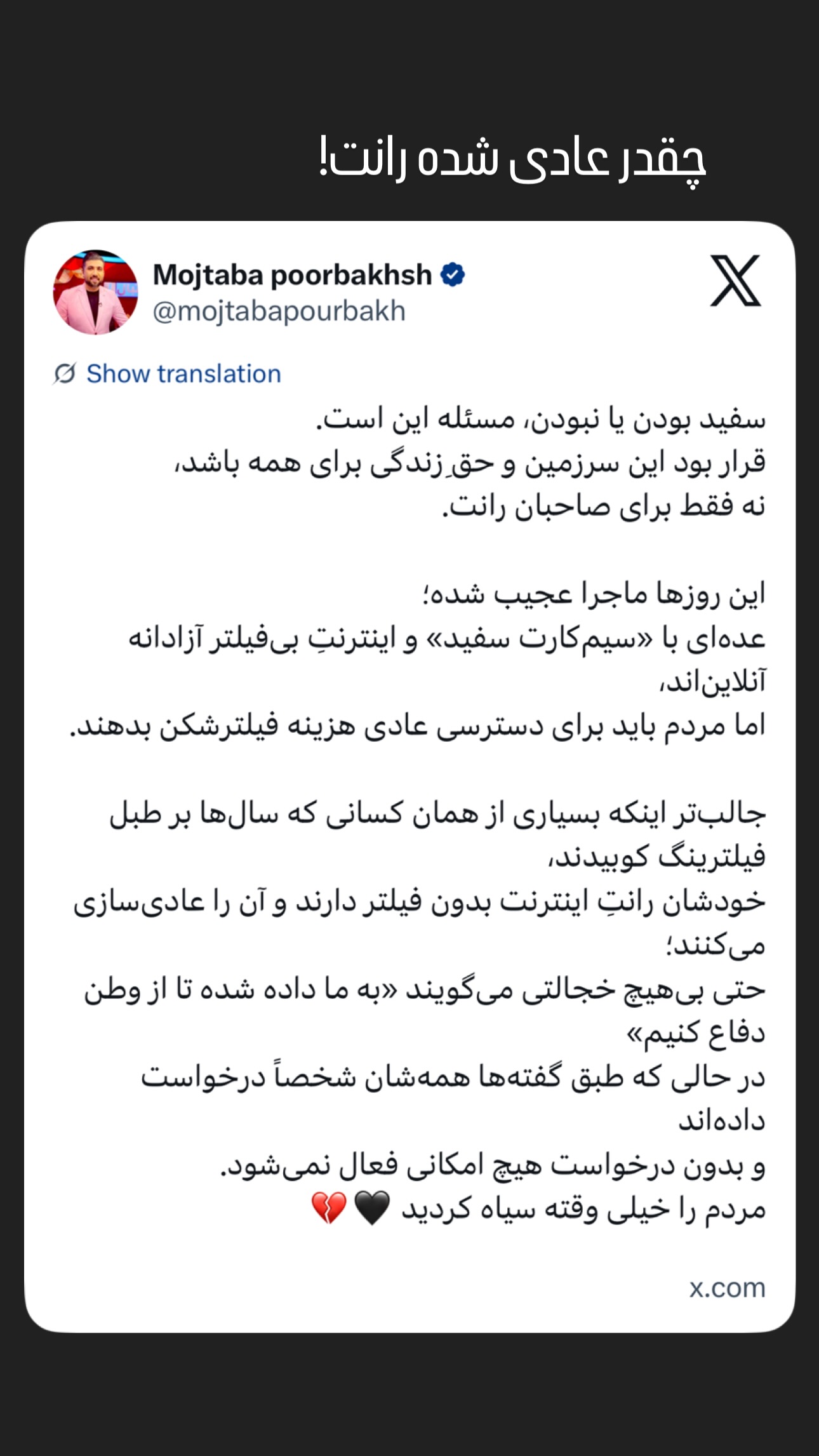  جدید ترین استوری اینستاگرام مجتبی پور بخش