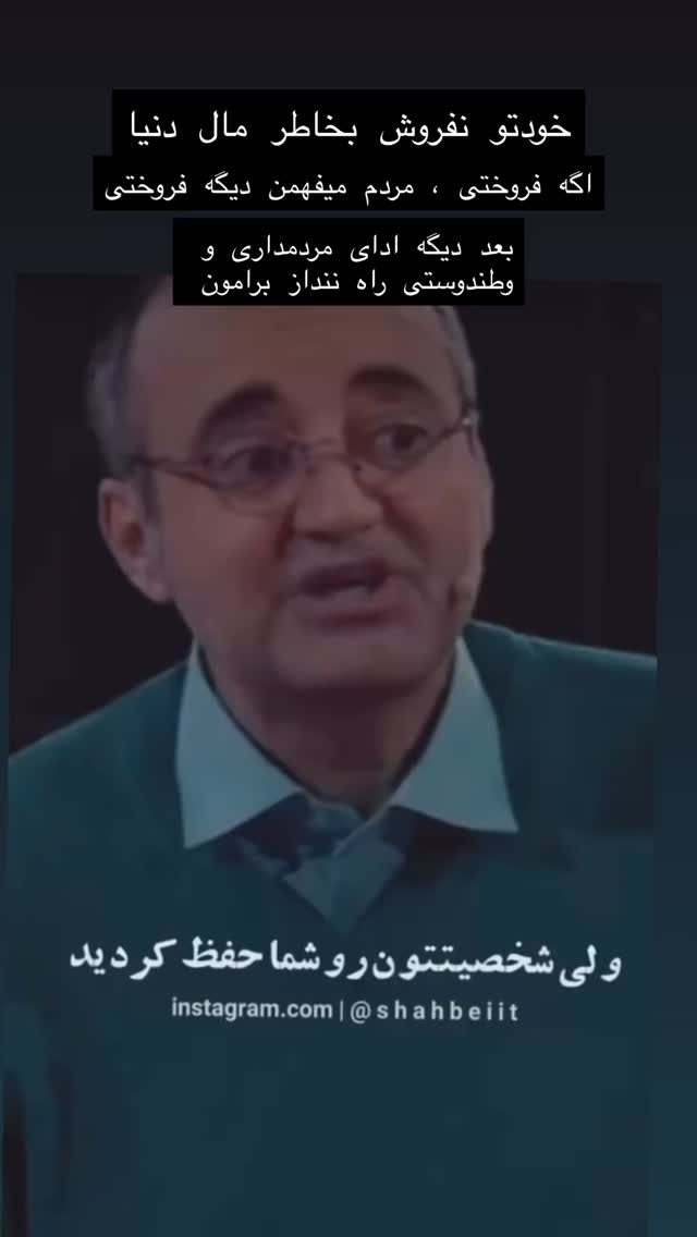  جدید ترین استوری اینستاگرام مجتبی پور بخش