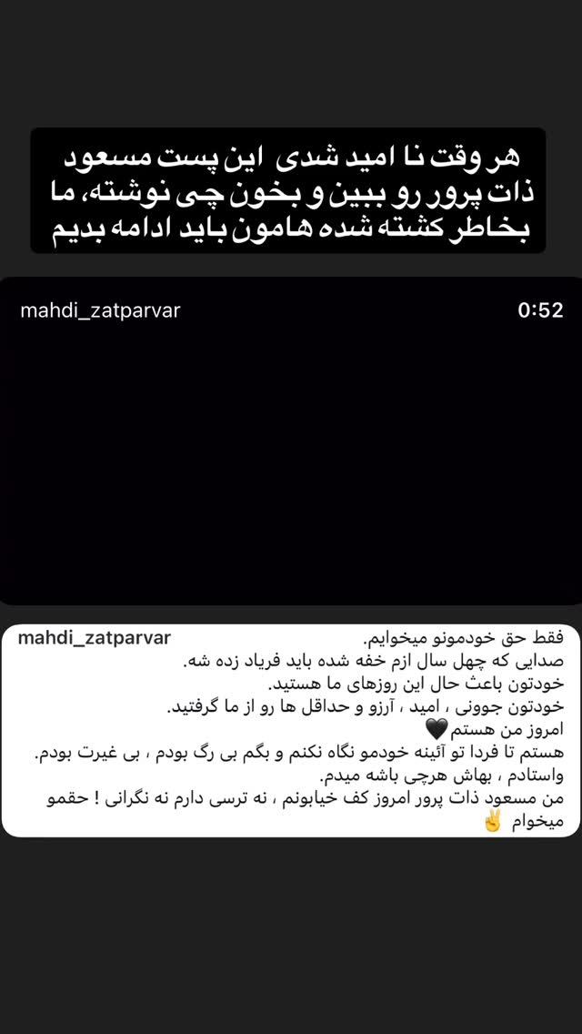  جدید ترین استوری اینستاگرام مجتبی پور بخش