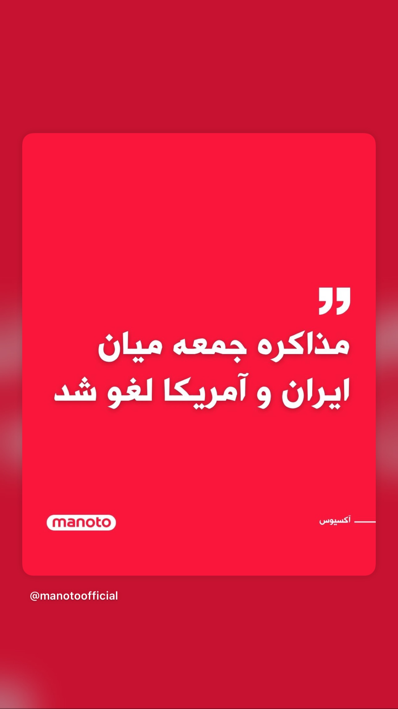  جدید ترین استوری اینستاگرام مجتبی پور بخش