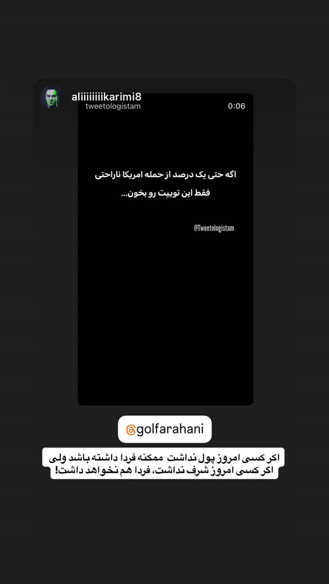  جدید ترین استوری اینستاگرام مجتبی پور بخش