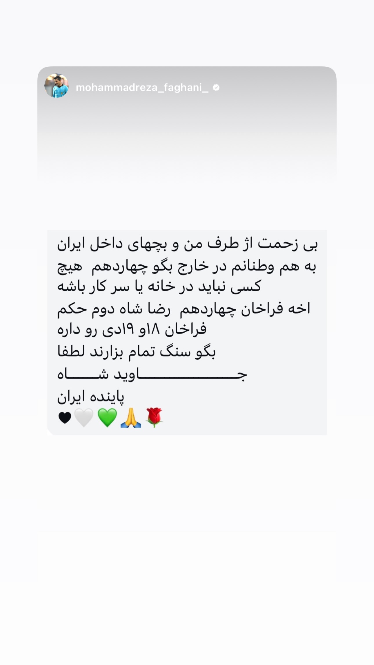  جدید ترین استوری اینستاگرام مجتبی پور بخش