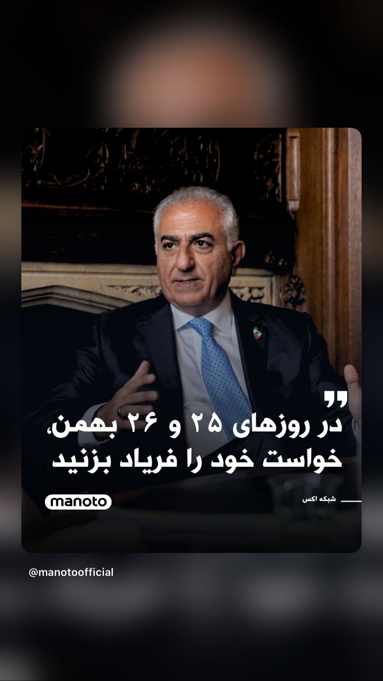  جدید ترین استوری اینستاگرام مجتبی پور بخش