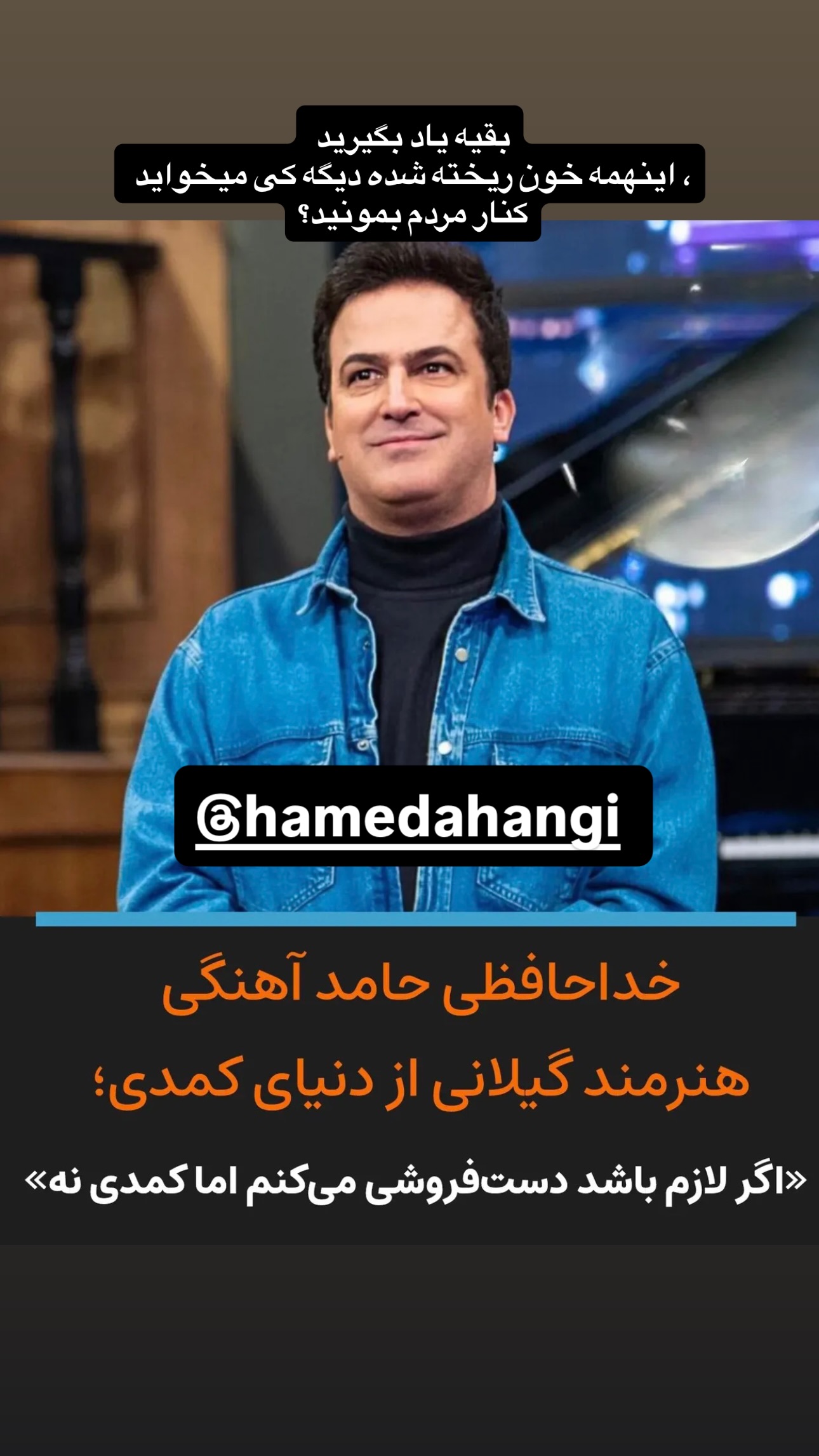 جدید ترین استوری اینستاگرام مجتبی پور بخش