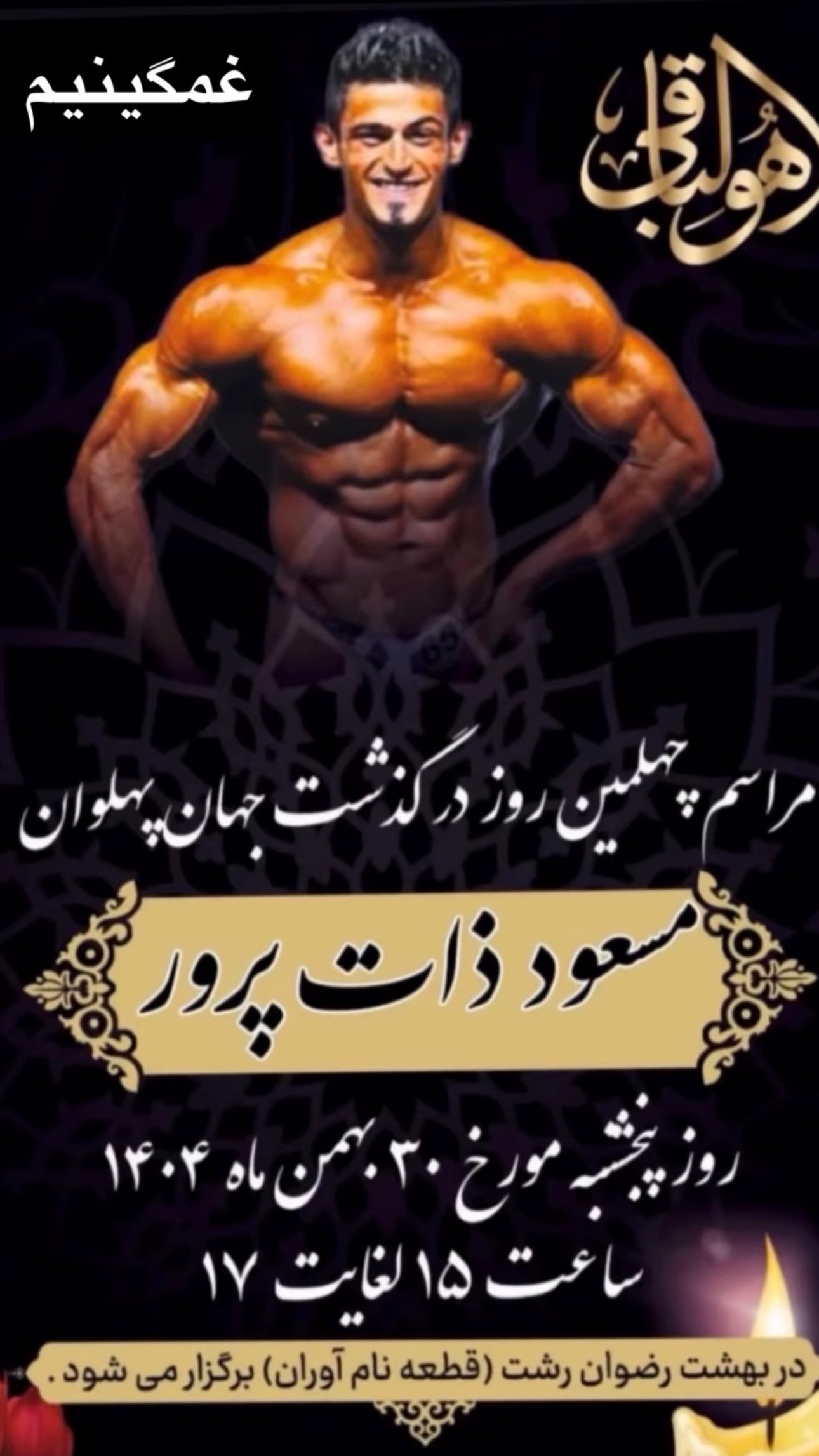 جدید ترین استوری اینستاگرام مجتبی پور بخش