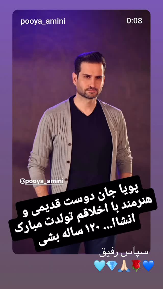  جدید ترین استوری اینستاگرام پویا امینی