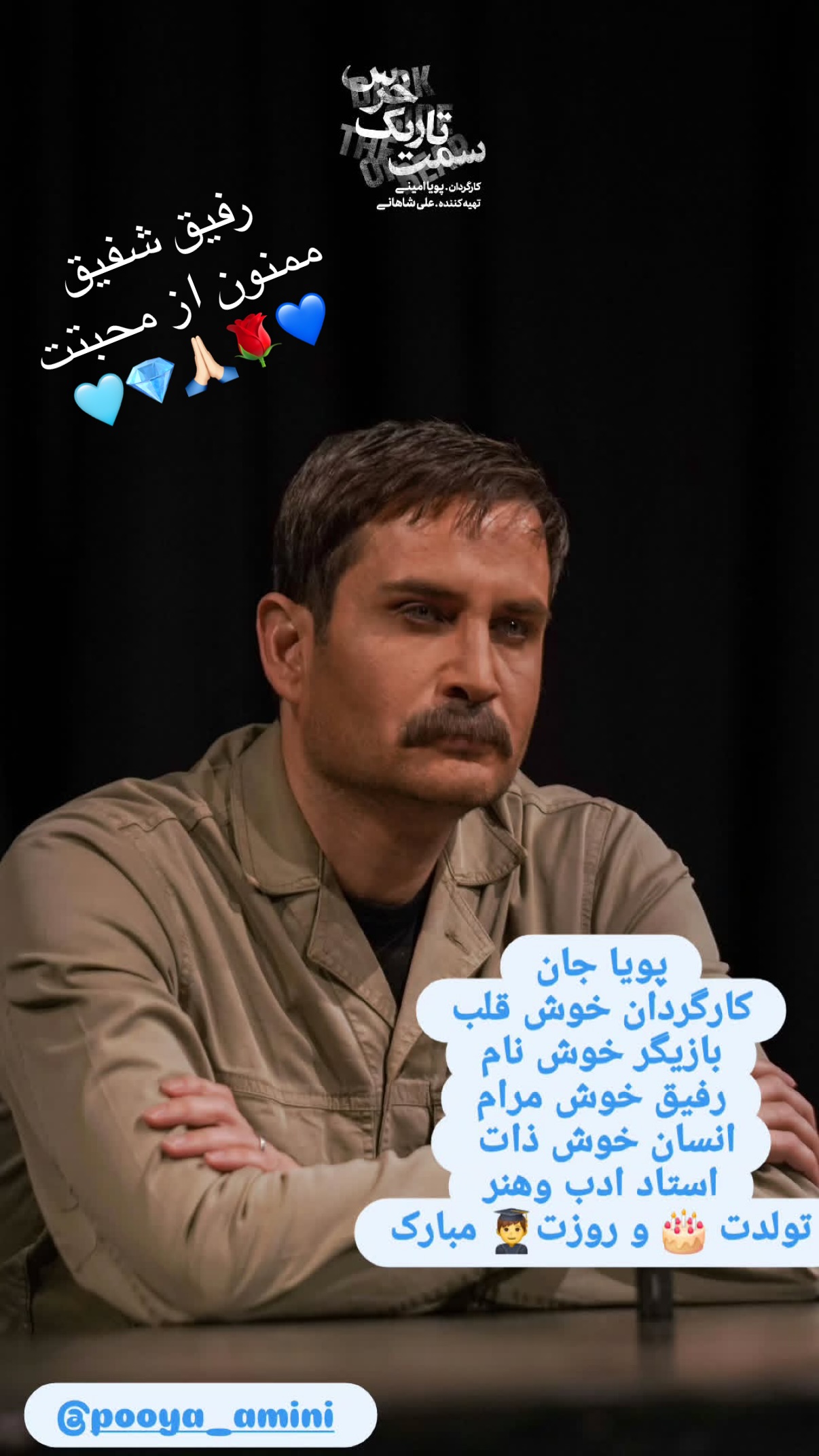  جدید ترین استوری اینستاگرام پویا امینی