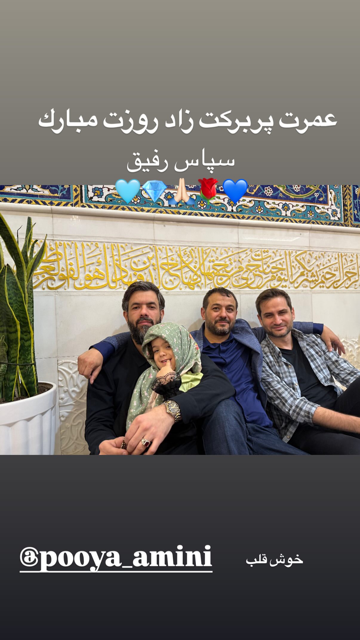 جدید ترین استوری اینستاگرام پویا امینی