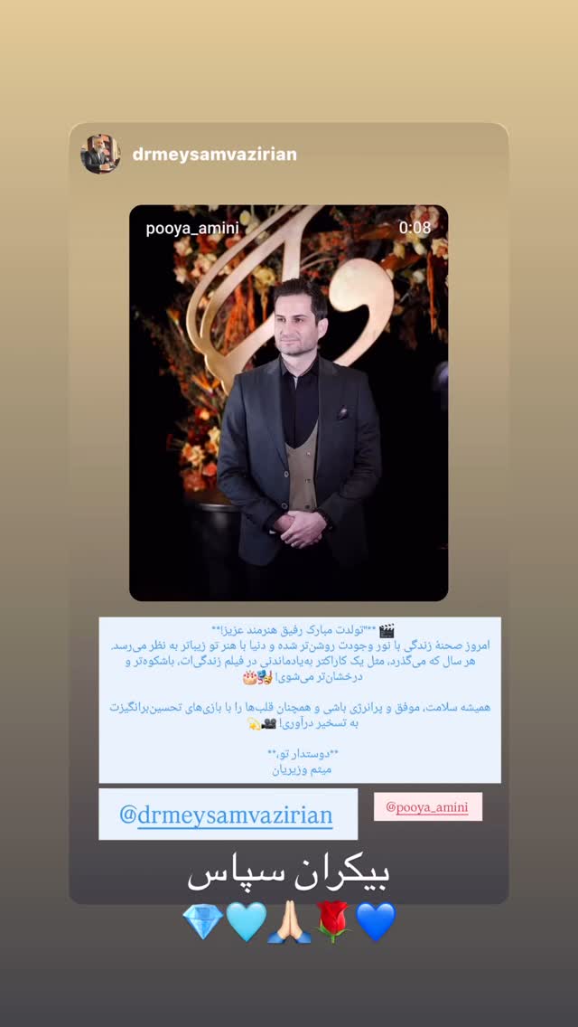  جدید ترین استوری اینستاگرام پویا امینی