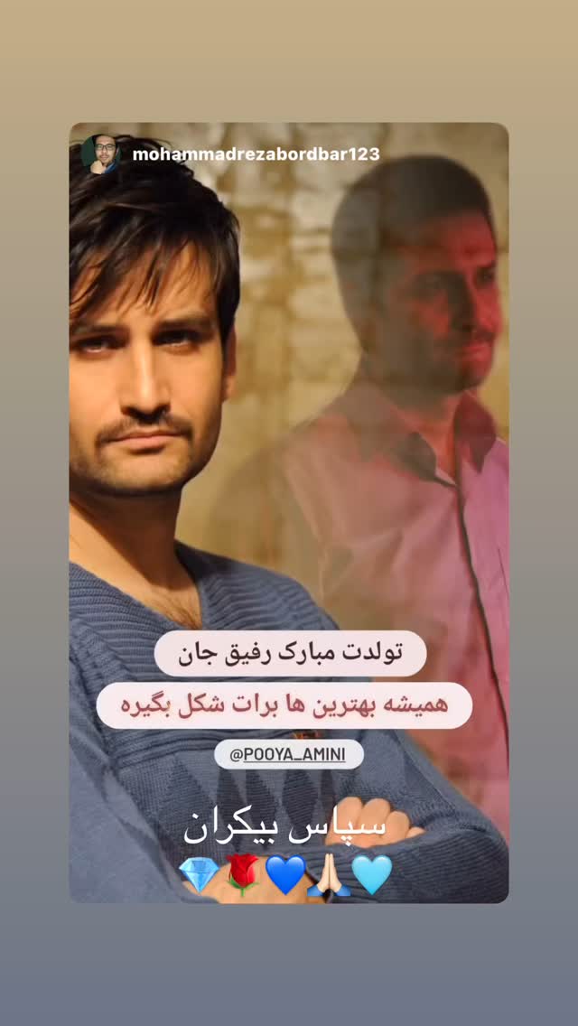  جدید ترین استوری اینستاگرام پویا امینی