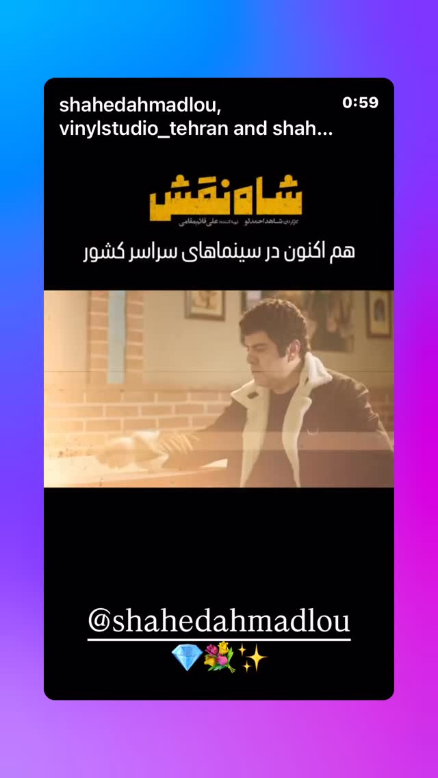  جدید ترین استوری اینستاگرام پویا امینی