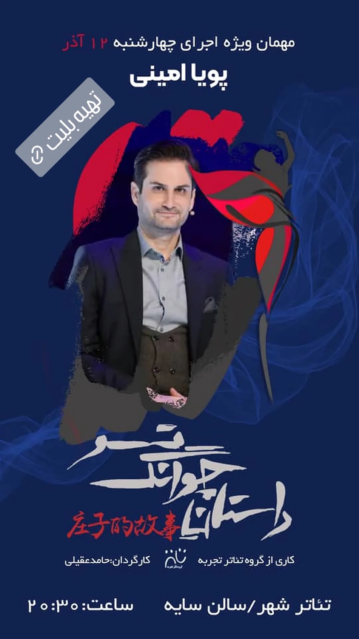  جدید ترین استوری اینستاگرام پویا امینی