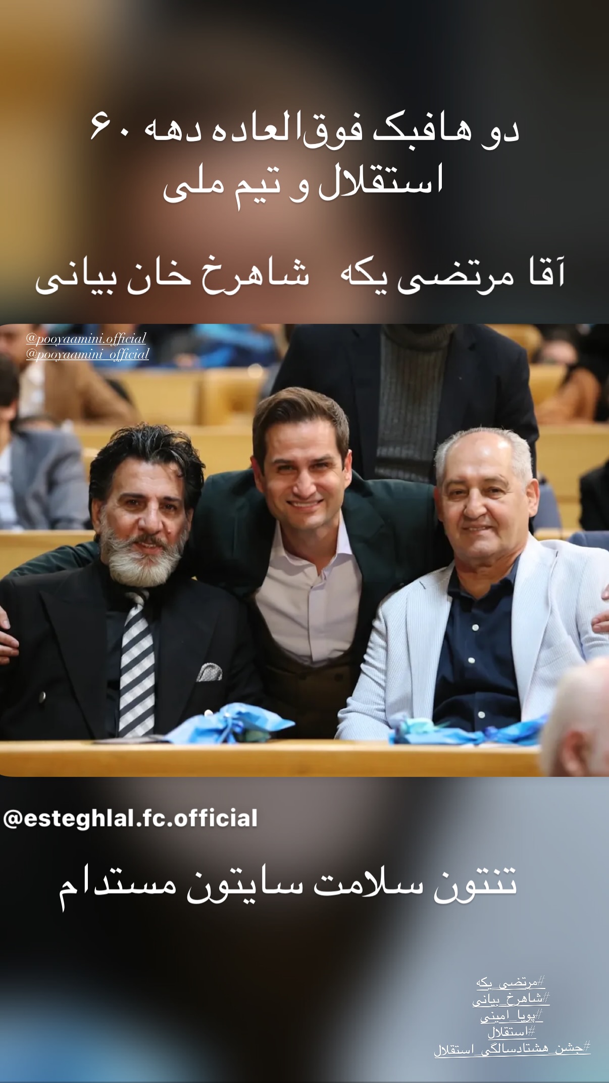  جدید ترین استوری اینستاگرام پویا امینی