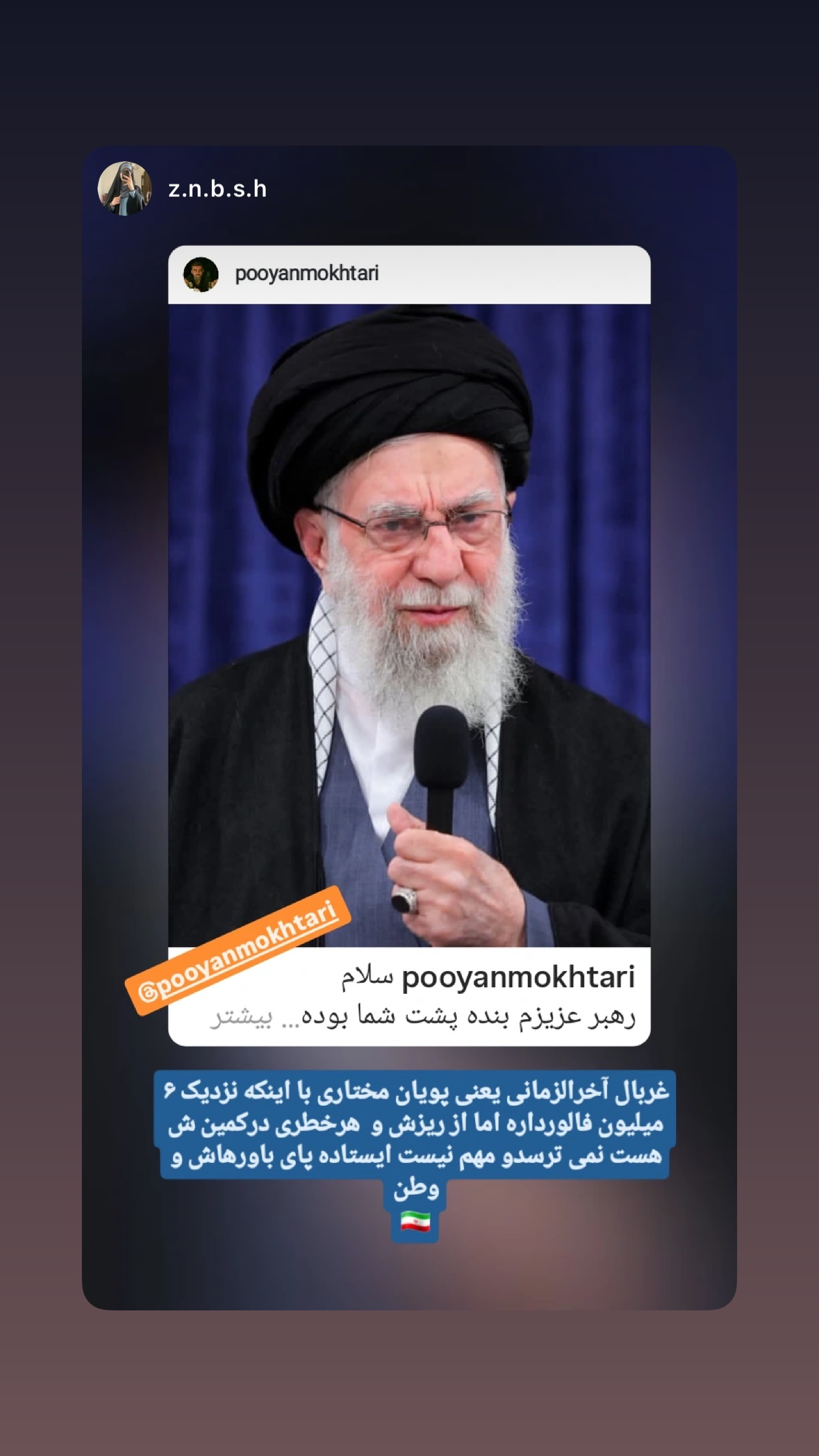  جدید ترین استوری اینستاگرام پویان مختاری