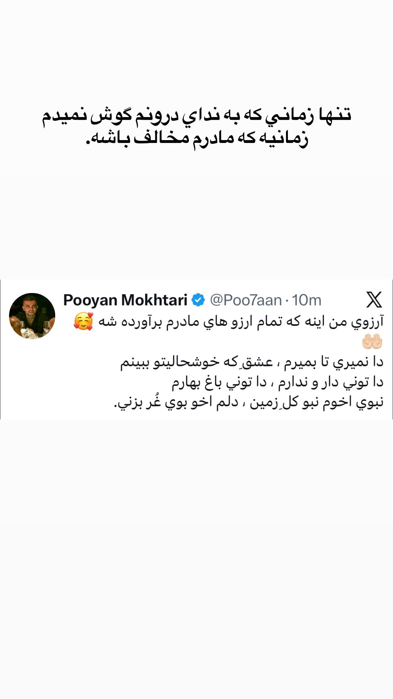  جدید ترین استوری اینستاگرام پویان مختاری