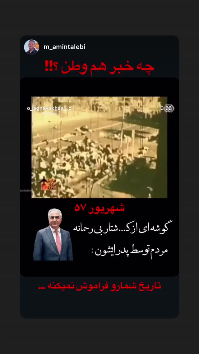  جدید ترین استوری اینستاگرام پویان مختاری