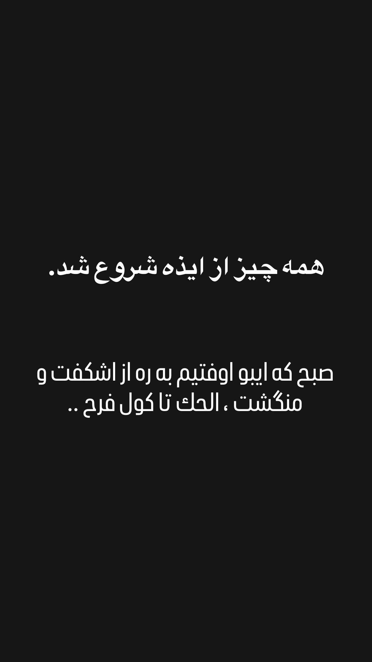  جدید ترین استوری اینستاگرام پویان مختاری