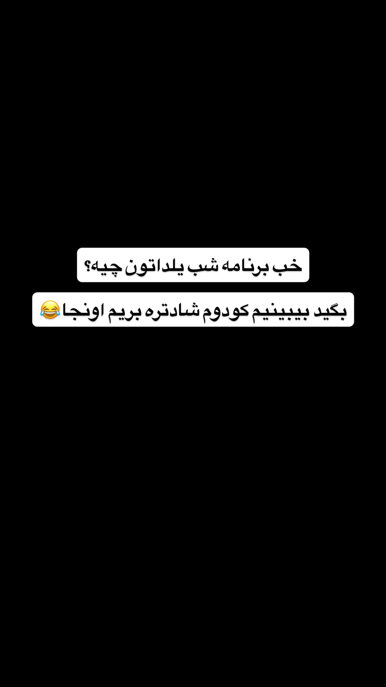  جدید ترین استوری اینستاگرام آقا محمد جواد
