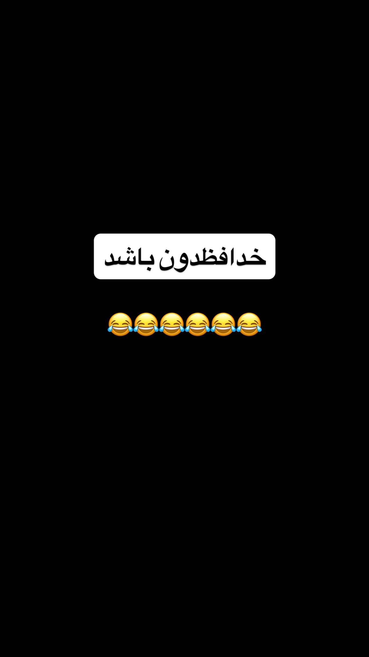  جدید ترین استوری اینستاگرام آقا محمد جواد